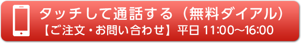 タッチして通話