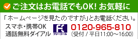 電話番号0120-965-810